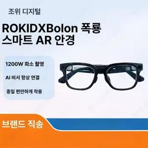 로키드 AI 글래스 음성 제어 내비게이션 생활 보조 안경