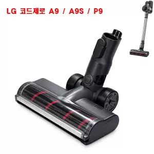 LG 코드제로 헤드 무선 청소기 A9 A9S P9 A7 오브제 호환 LED라이트 -강력흡입