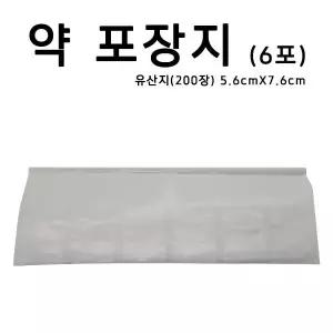 약포장지 6포 유산지 200장 약포지 조제약봉지 약봉투 약포장 약국약포장지