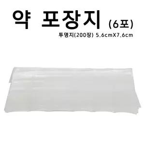 약포장지 6포 투명지 200장 약포지 조제약