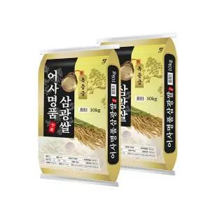 어사명품 삼광쌀 특등급 20kg10kg+10kg