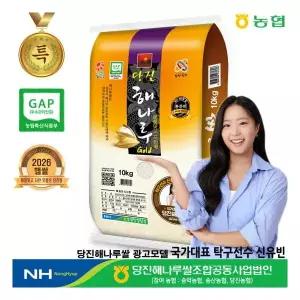 출고당일도정 2026년산 햅쌀 당진해나루쌀 삼광미 특등급 쌀10kg