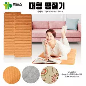 피플스 대형매트 PM-65120 부위별 찜질기 찜질팩 온열