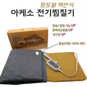 아케소 전기찜질기 IT-801 맥반석 황토볼 타이머 전기