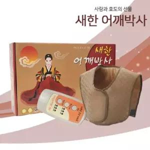 새한전자 어깨박사 찜질기/어깨찜질기 새한전자 어깨박