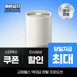 교원웰스 공기청정기렌탈 에어가든 Lite 공기청정기 24평형 AS524 최대 당일지급