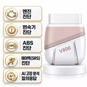 V800 차량용 OBD2 진단기 무선 자동차 스캐너 엔진 ABS 에어백 변속기 AI 고장코드 분석