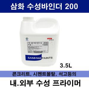 삼화 수성바인더200  친환경