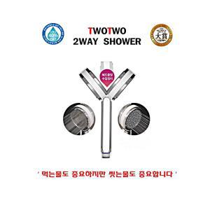 1세대 투투 정수 연수샤워기/양방향샤워기/샤워헤드/녹물 염소제거/세균제거/수압3배상승/절수/아토피샤워