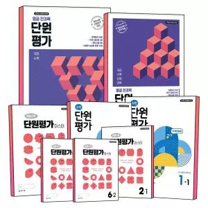 [카드10%] 2026 열공 전과목 단원평가 해법 마스터 초등 국어 수학 과학 사회 초 1 2 3 4 5 6 학년 학기 문제집 쪽지시험 수행평가 서술형 대비 총정리 책