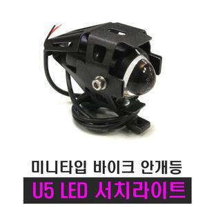 오토바이 안개등 라이트 U5 U8 미니 LED 써치 보조등 LED라이트