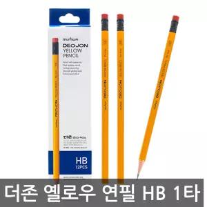 더존 옐로우 연필 HB 1타 12자루 필기 지우개달린연필 세트 노란