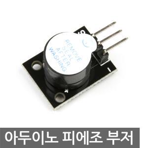 아두이노 능동 부저 피에조 스피커 모듈 액티브 버저
