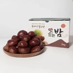 산골농원 대보 대 2kg (군밤용 칼집밤) 공주부여 알밤 햇밤 생율 깐밤 군밤 군밤용밤 칼집군밤