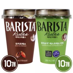 바리스타룰스 250ml 모카프레소 10개 + 로어슈거 10개 / 커피 컵커피