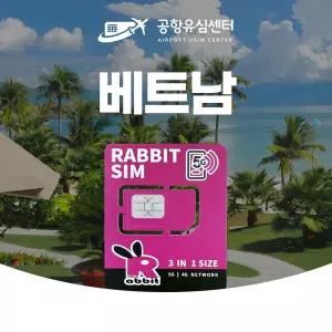 베트남유심 비나폰/모비폰 인천공항 전달무료