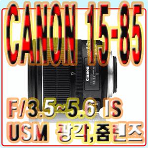 [병행수입] 캐논 EF-S 15-85mm F3.5-5.6 IS USM