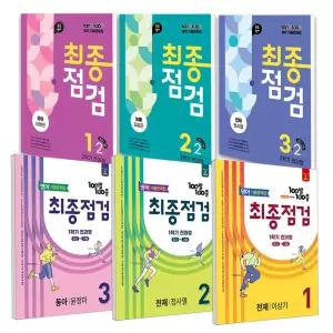 (T멤버십10%+선물)2026년 백발백중 최종점검 1 2학기 전과정 (통합본) 100발100중 기출문제집 중 1 2 3학년