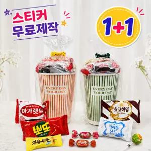 컵 꾸러미 과자세트 E 스티커 무료제작 간식/꾸러미/과자/선물/포장/세트
