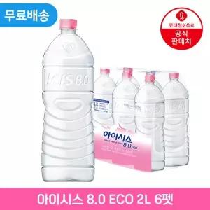 [롯데칠성][단! 한 박스도 무료배송] 롯데 아이시스8.0 ECO(무라벨) 2.0L x 6펫