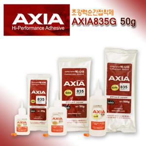 순간접착제/엑시아 액시아835/AXIA835 GOLD/50g