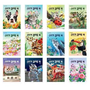 데코폴리 스티커 컬러링북 시리즈 / DNA디자인 강아지 공룡 고양이 바다생물 세계랜드마크 플라워 동물 꽃과소녀