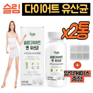 슬림 비피더스균 비피더스b3 다이어트 유산균 2통 모유유래 가세리 비쓰리 가르시니아 hca 홈쇼핑 추천