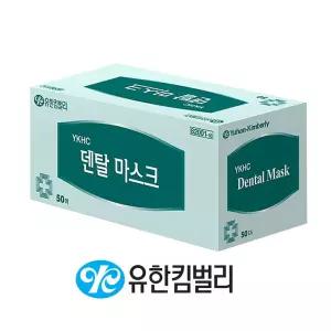 유한킴벌리 덴탈마스크 대형 50매입 X12통 BOX 일회용마스크 국내생산 비말차단