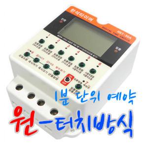 국산 절전형 디지털 타이머 원터치방식 1분 단위 예약 정전보상형 24시간 절전형 타이머 스위치 간판 가로
