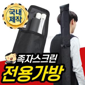 빔프로젝터 족자스크린가방 가벼운무게/ 방수OK