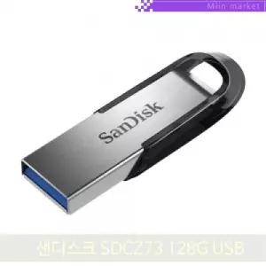 샌디스크 SDCZ73 128G USB 메모리 금속케이스 빠른전송 영화 음악 오피스