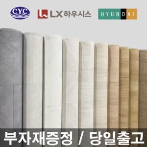 11번가 장판 누적판매율 1위 LX하우시스 현대엘앤씨 진양 모노륨 펫트장판