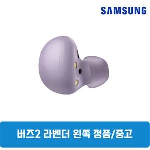 삼성 버즈2 라벤더 왼쪽 단품 중고 SM-R177