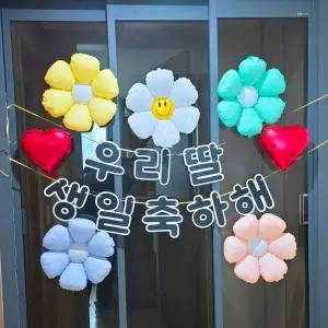스마일파티 아들 딸 등교 생일 현관문 이벤트