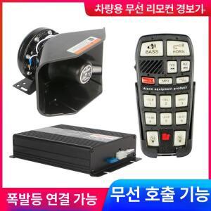 렉카 싸이렌 스피커 경보 무선 차량용 앰프 차량용