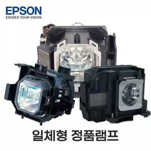 엡손공식인증점 ELPLP87 프로젝터 정품 램프 / EB-2040
