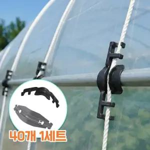 비닐 하우스 농자재 클립 필름 밴드 끈 고정 지지대 40개1세트 하우스 패드 클램프 파이프 부자재 개폐기