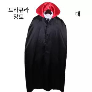 드라큐라 망토 뱀파이어 할로윈 검정 망또 할로윈 파티/벨벳/후드/코스프레/의상/복면/가왕/크리스마스
