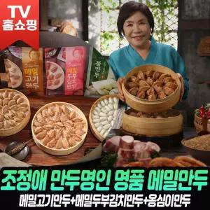 조정애 명품 만두명인 메밀만두 3종