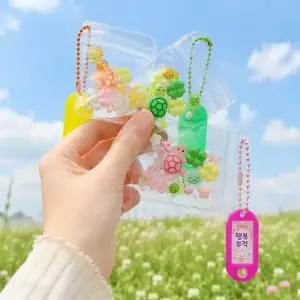 8인용 행운 거북이 네잎클로버 투명 지퍼백 부적 키링 만들기 DIY 야광 비즈 공예 파츠 악세사리 부자재 봄이오나봄 키트