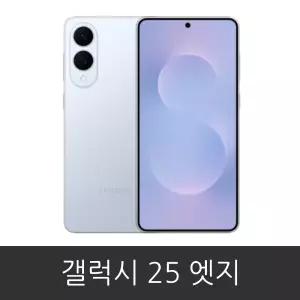 갤럭시 S25 엣지 (SM-S937N) 공기계 미사용 새제품 256GB/512GB 알뜰폰 사용가능
