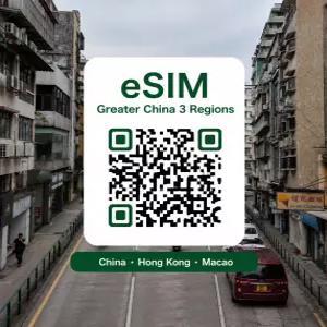 [매일 2GB 무제한 / 5일] 중국 홍콩 마카오 통합 이심 eSIM 데이터 매일 무제한 | VPN 필요없음 | 홍콩 마