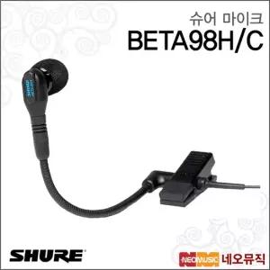 슈어 BETA98H C 마이크 초지향성 콘덴서 마이크