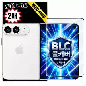 아이폰듀오 블루라이트차단 풀커버 지문인식 강화유리 액정보호필름 2매