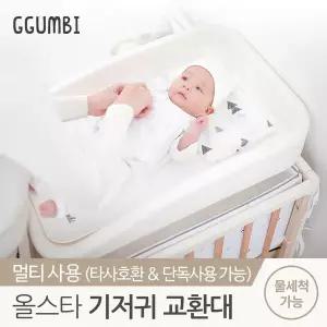 꿈비 꿈비 신생아 기저귀 교환대 갈이대 올스타 아기 기저귀갈이대