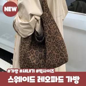 루미카 스웨이드 호피 숄더백 레오파드 보부상 가방 노트북 아이패드 수납
