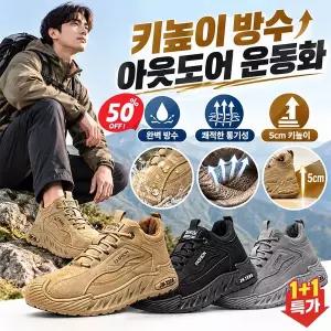 [새 업그레이드] 1/1+1 키높이 방수 아웃도어 운동화 경량형 패션 캐주얼 운동화 운동화 등산화 착화감이