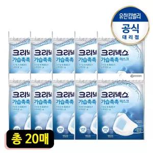 크리넥스 가습촉촉 마스크 2Px10개(총20매)