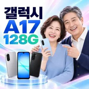 삼성 갤럭시 A175 128G 초등학생폰 SK기변 단말기무료