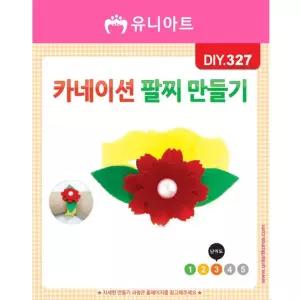 DIY327 1000 카네이션팔찌만들기